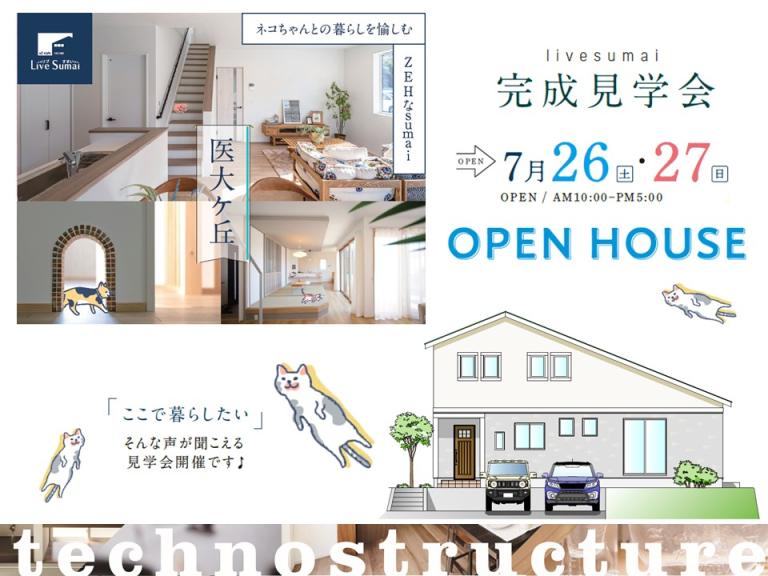 ネコちゃんとの暮らしを愉しむ、ZEHなsumai